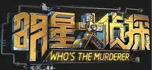 明星大侦探 17173爆料怎么进入,17173独家爆料带你走进神秘探案世界